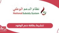 خطوات تفعيل وتنشيط بطاقة دعم الوقود سلطنة عمان