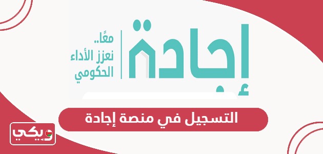 كيفية التسجيل في منصة إجادة سلطنة عمان
