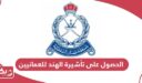 كيفية الحصول على تأشيرة الهند للعمانيين