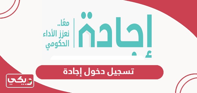 خطوات تسجيل دخول إجادة في سلطنة عمان