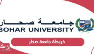 تحميل خريطة جامعة صحار pdf