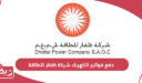دفع فواتير الكهرباء شركة ظفار للطاقة سلطنة عمان