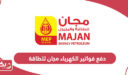 دفع فواتير الكهرباء مجان للطاقة سلطنة عمان