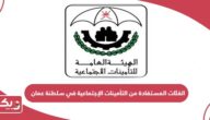 الفئات المستفادة من التأمينات الإجتماعية في سلطنة عمان 2024