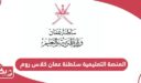 رابط المنصة التعليمية سلطنة عمان كلاس روم