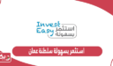 استثمر بسهولة سلطنة عمان الخدمات الإلكترونية