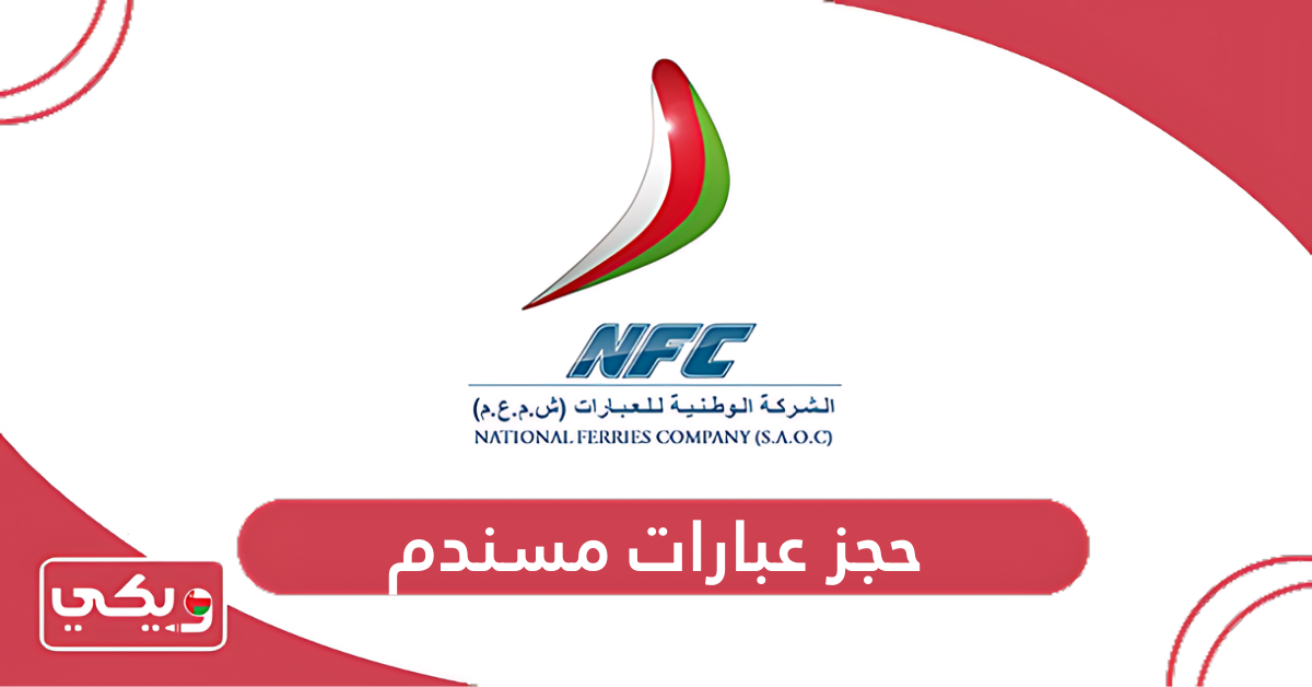 حجز عبارات مسندم