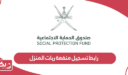 رابط تسجيل منفعة ربات المنزل سلطنة عمان spf.gov.om