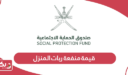 كم قيمة منفعة ربات المنزل سلطنة عمان 2024