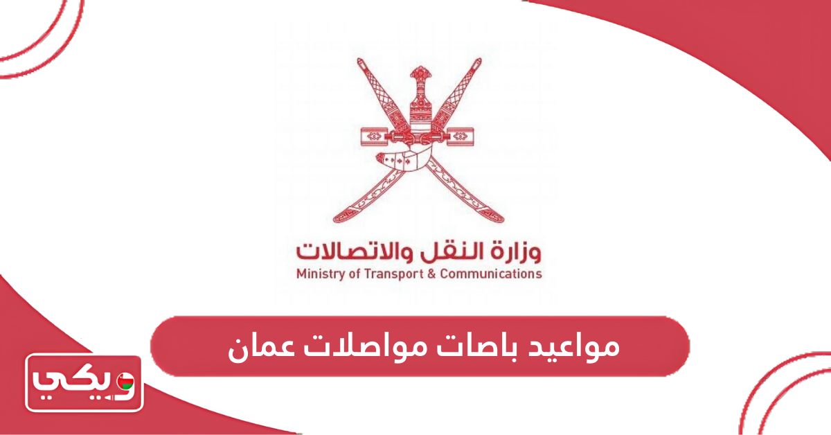 مواعيد باصات مواصلات عمان