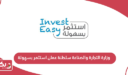 رابط موقع وزارة التجارة والصناعة سلطنة عمان استثمر بسهولة