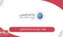 أوقات دوام بنك العز الاسلامي سلطنة عمان 2024
