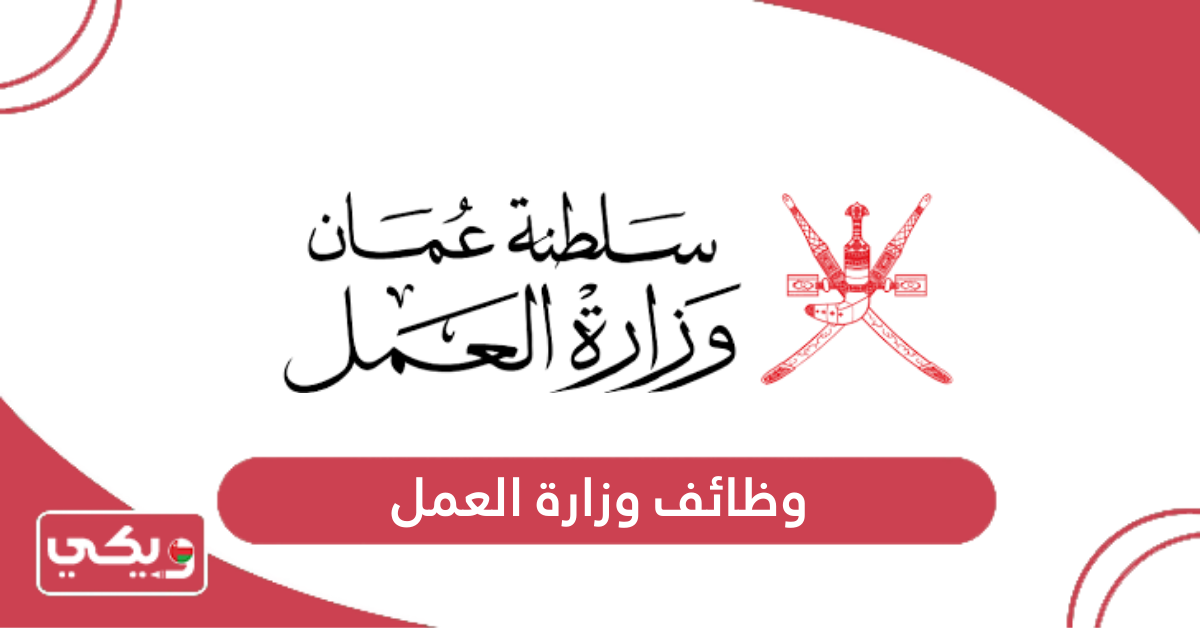 وظائف وزارة العمل