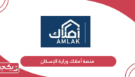 رابط منصة أملاك وزارة الإسكان سلطنة عمان