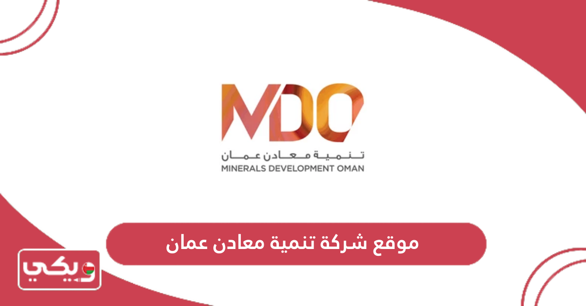 موقع شركة تنمية معادن عمان