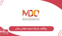 التقديم على وظائف شركة تنمية معادن عمان 2024