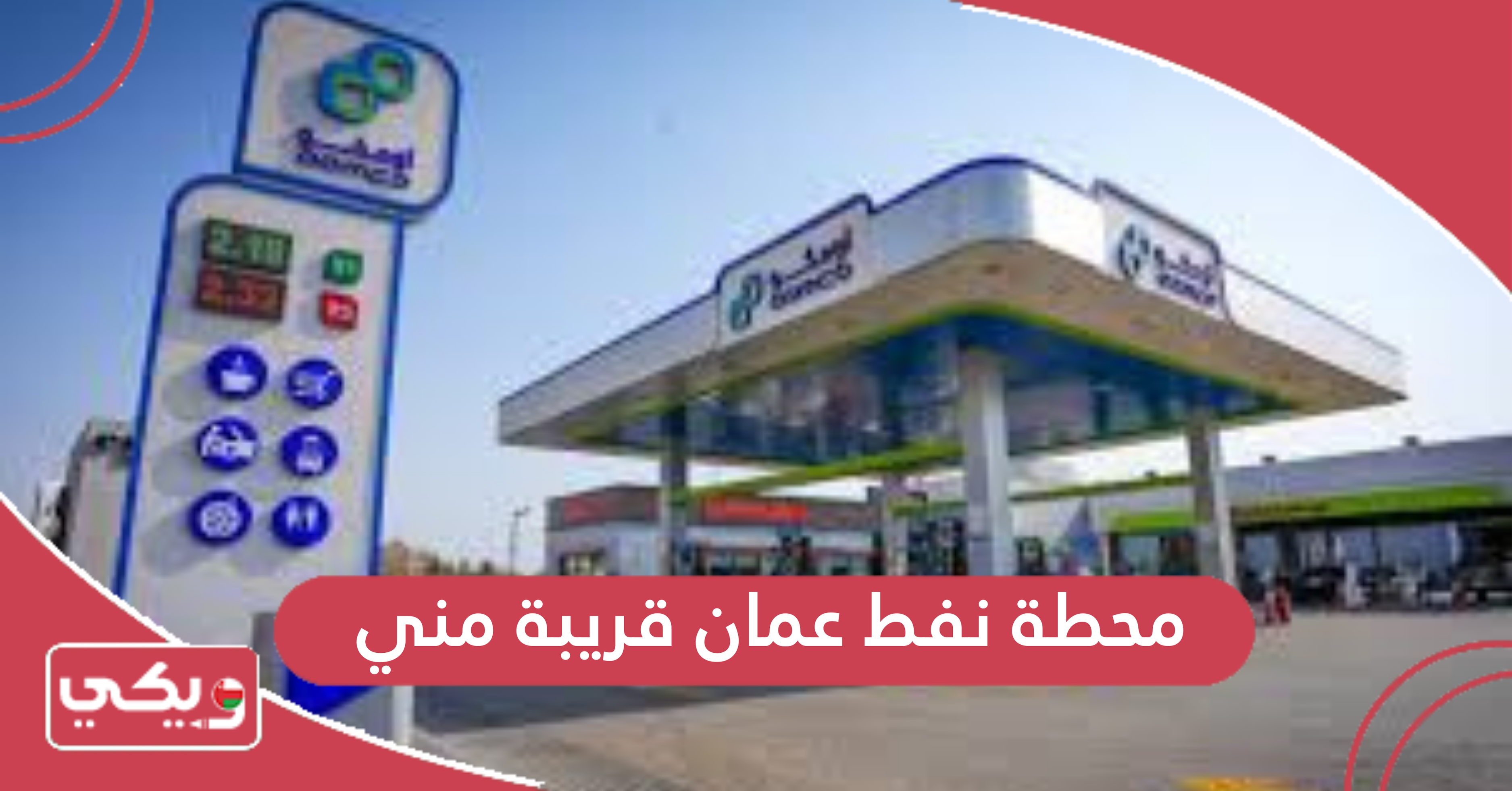 محطة نفط عمان قريبة مني