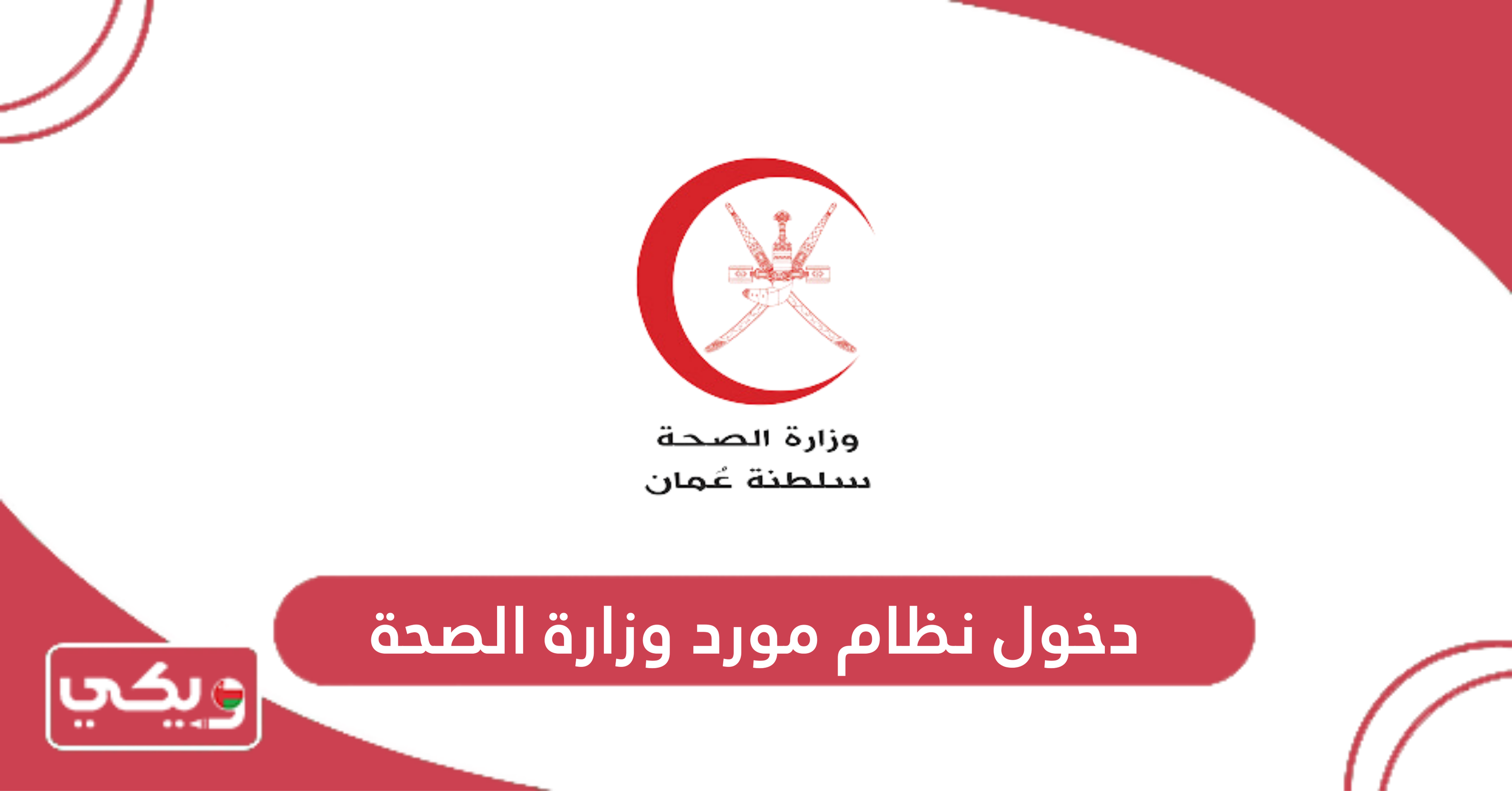 دخول نظام مورد وزارة الصحة