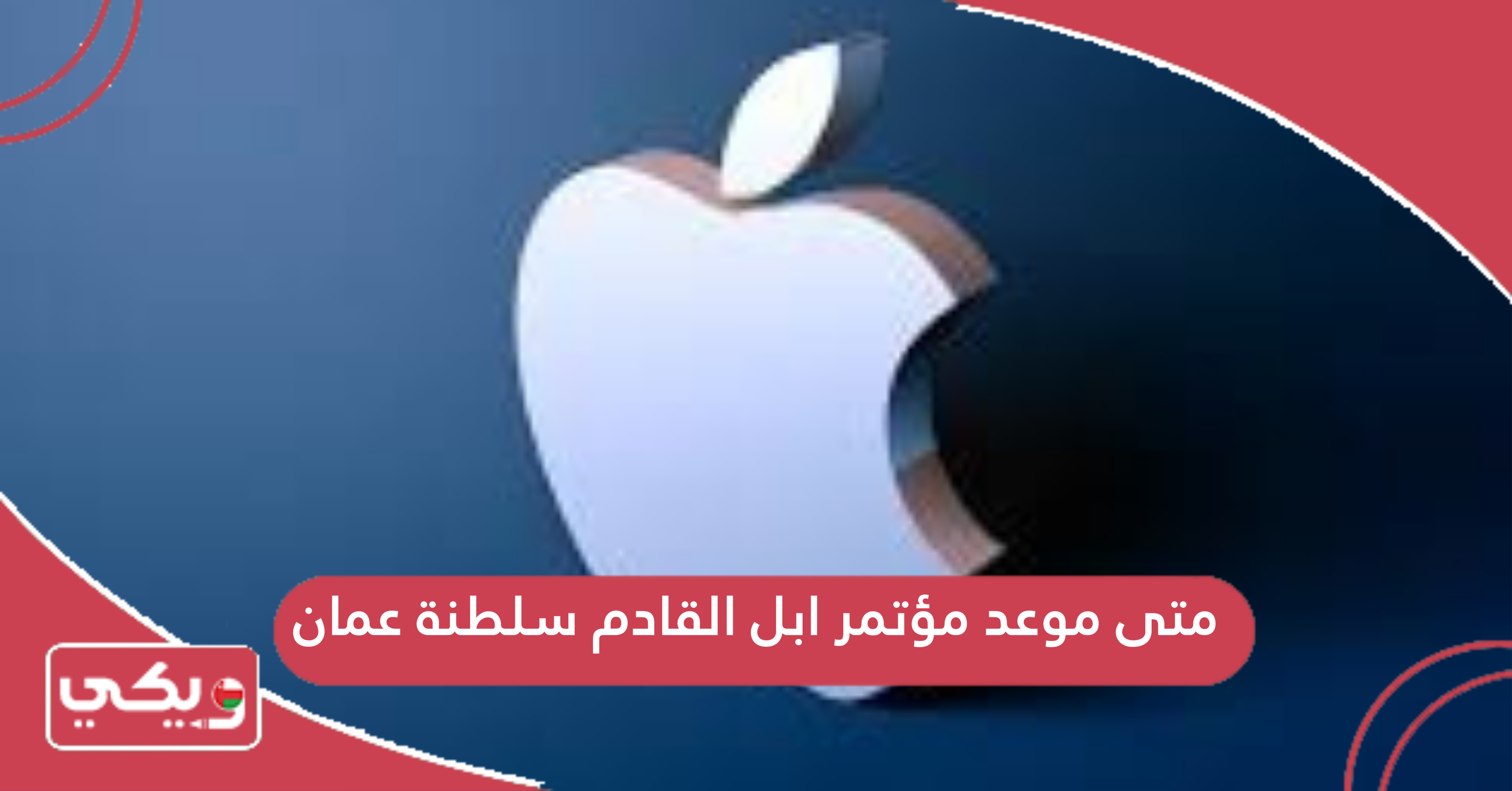 متى موعد مؤتمر ابل القادم سلطنة عمان